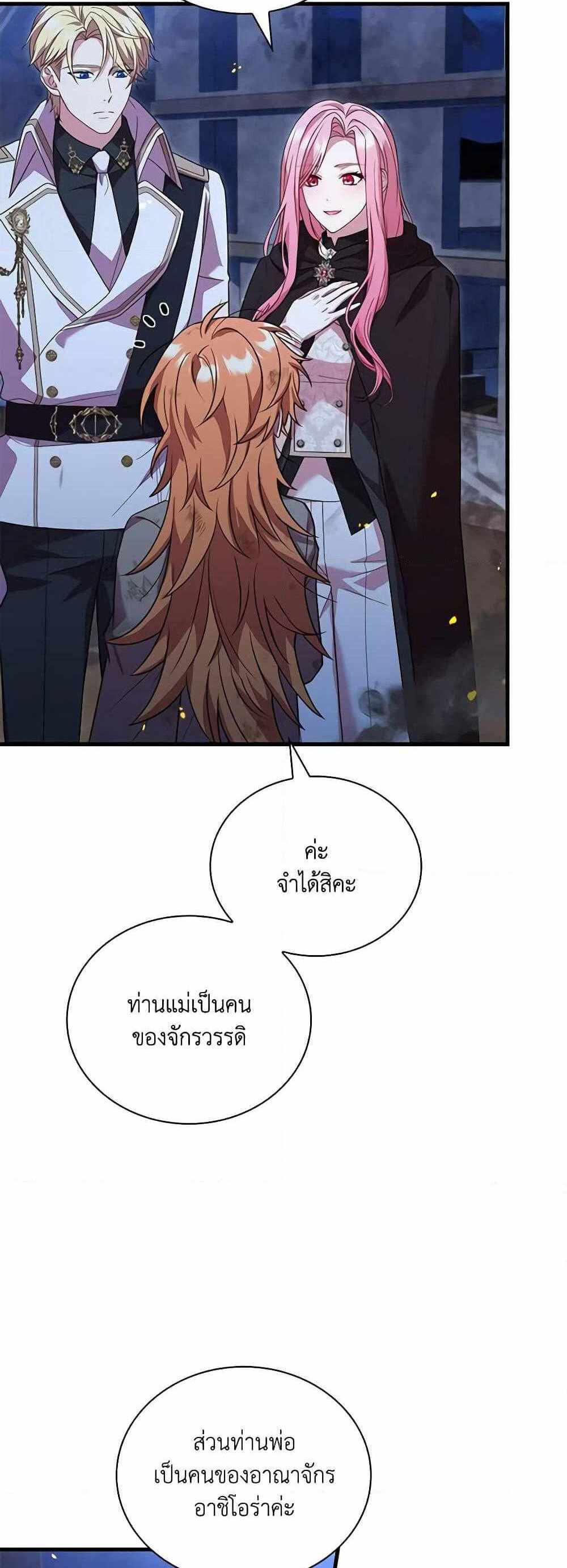 The Price Of Breaking Up แปลไทย