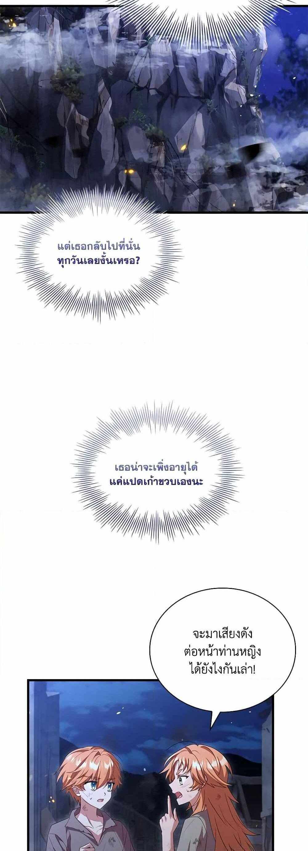 The Price Of Breaking Up แปลไทย