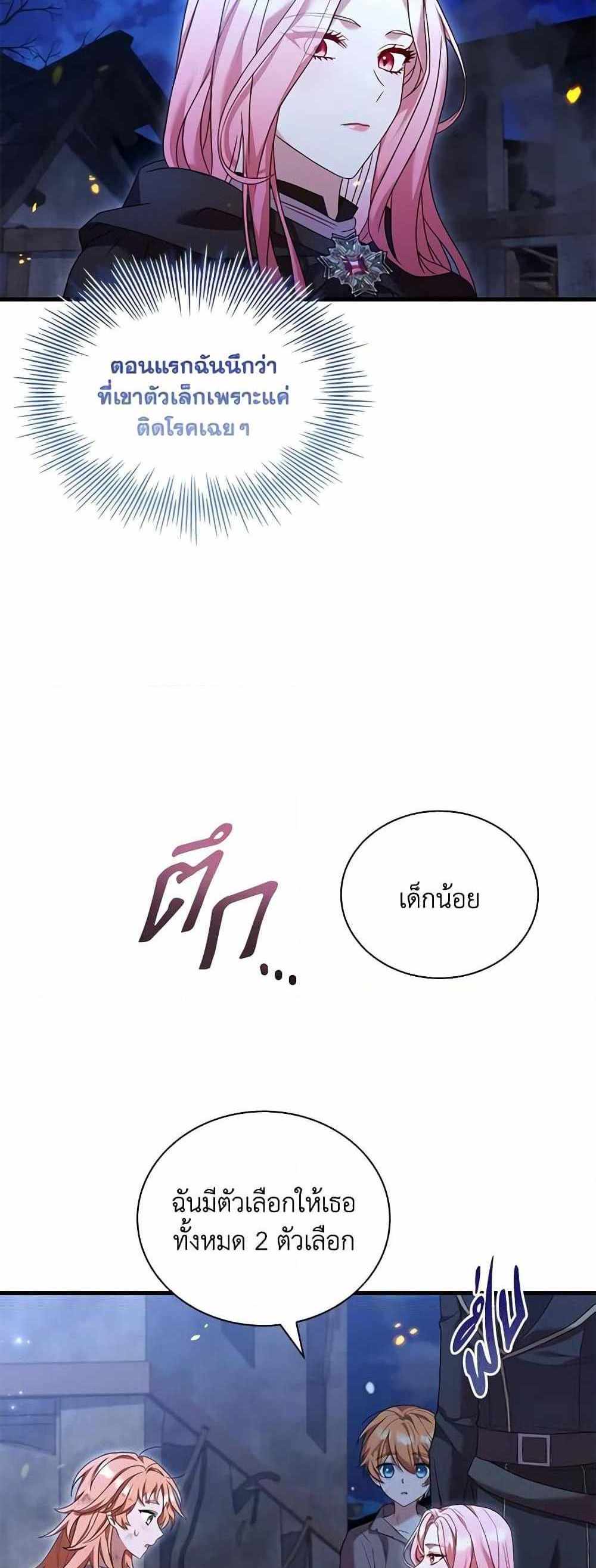 The Price Of Breaking Up แปลไทย