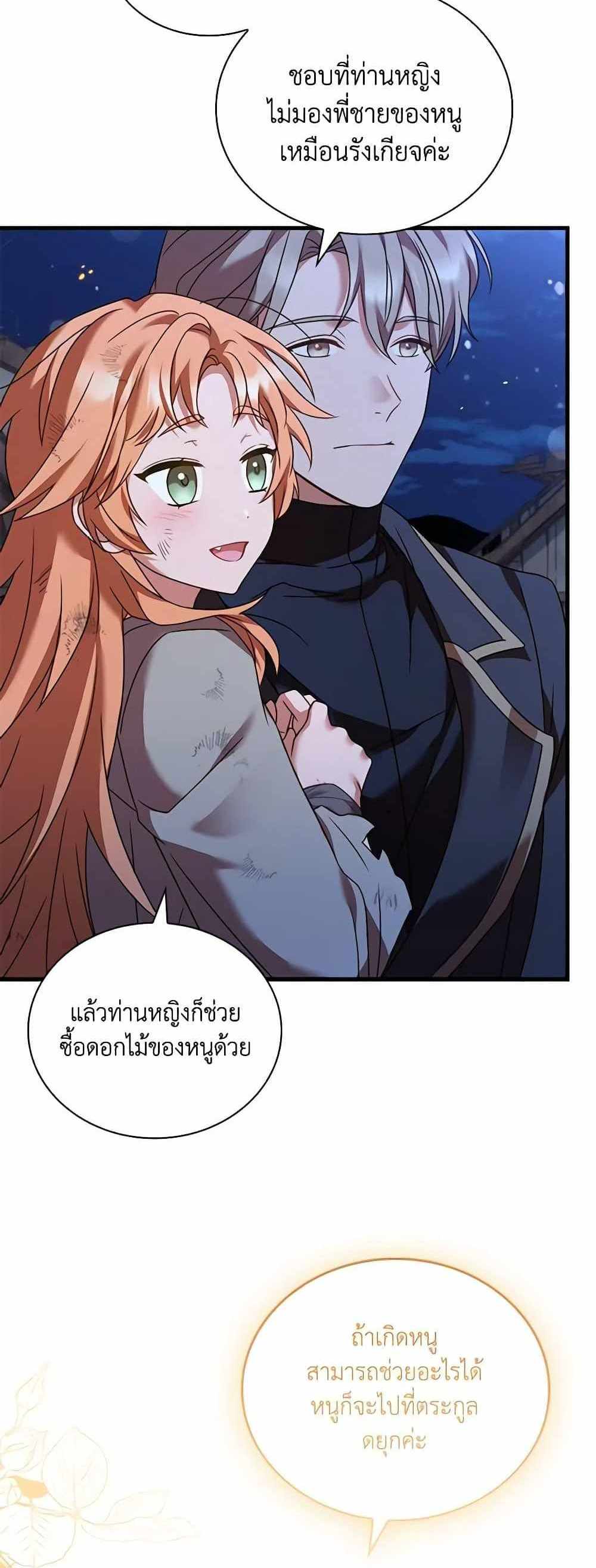 The Price Of Breaking Up แปลไทย