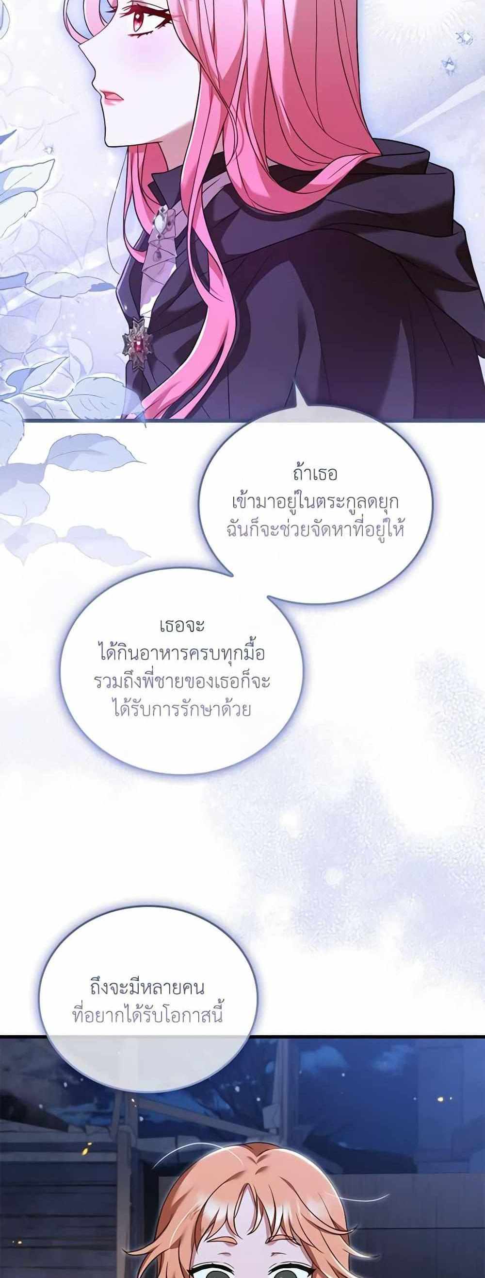 The Price Of Breaking Up แปลไทย