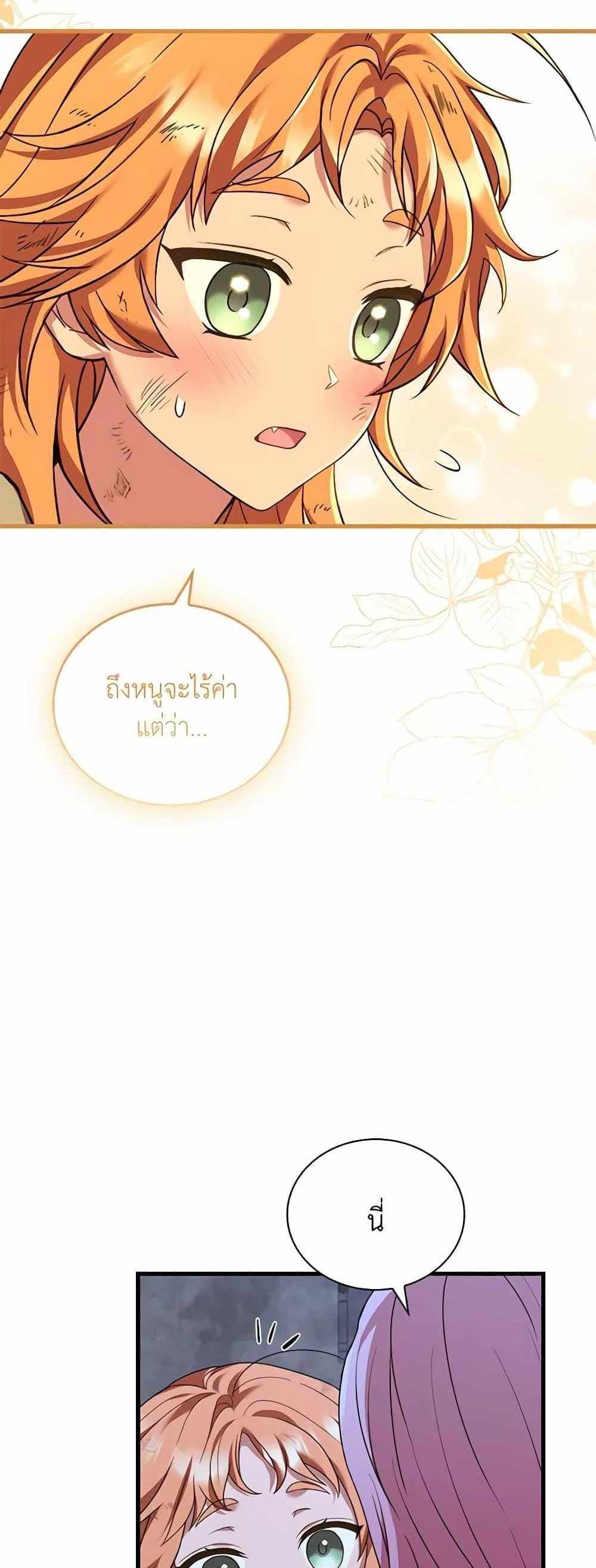 The Price Of Breaking Up แปลไทย