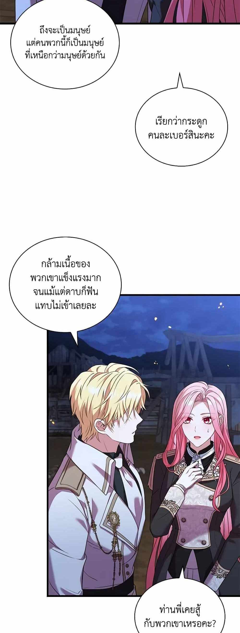 The Price Of Breaking Up แปลไทย