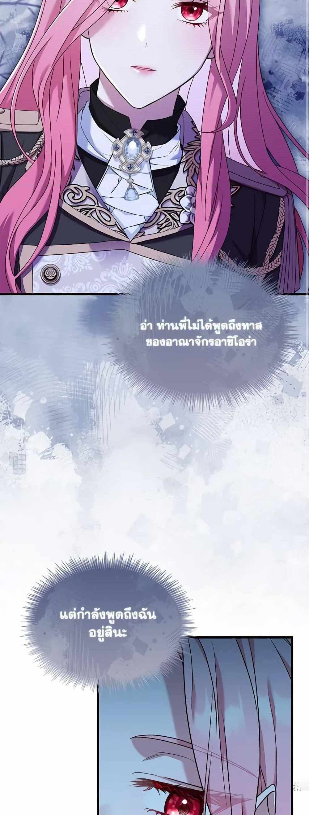 The Price Of Breaking Up แปลไทย