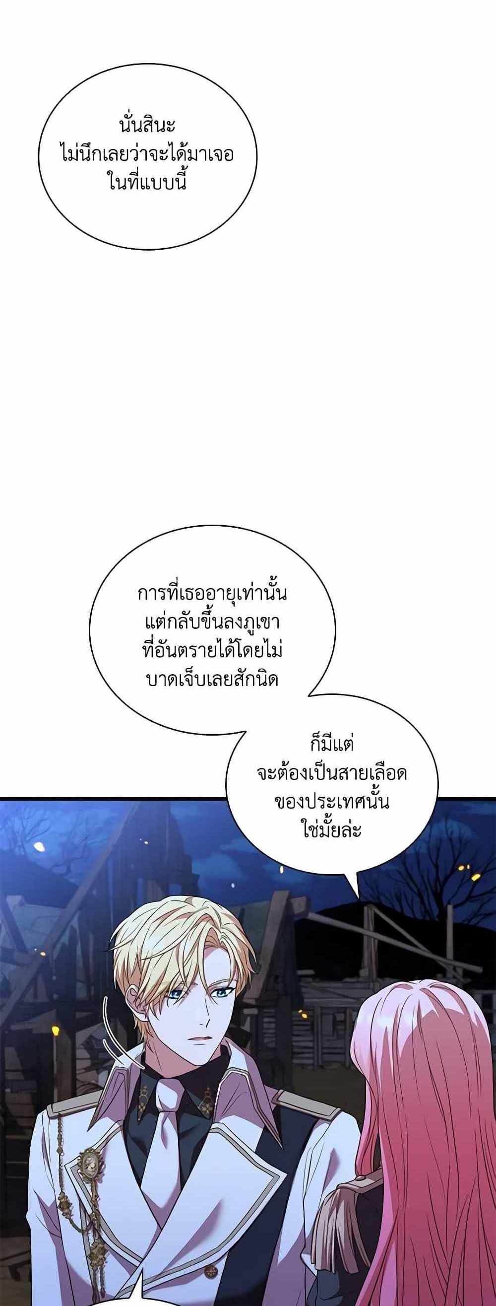 The Price Of Breaking Up แปลไทย