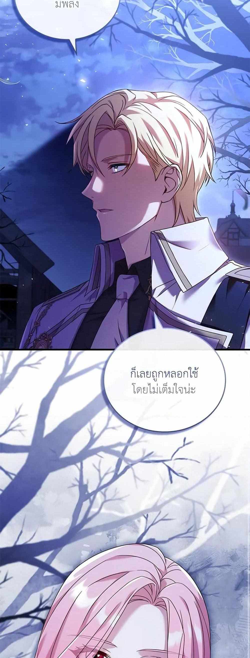 The Price Of Breaking Up แปลไทย