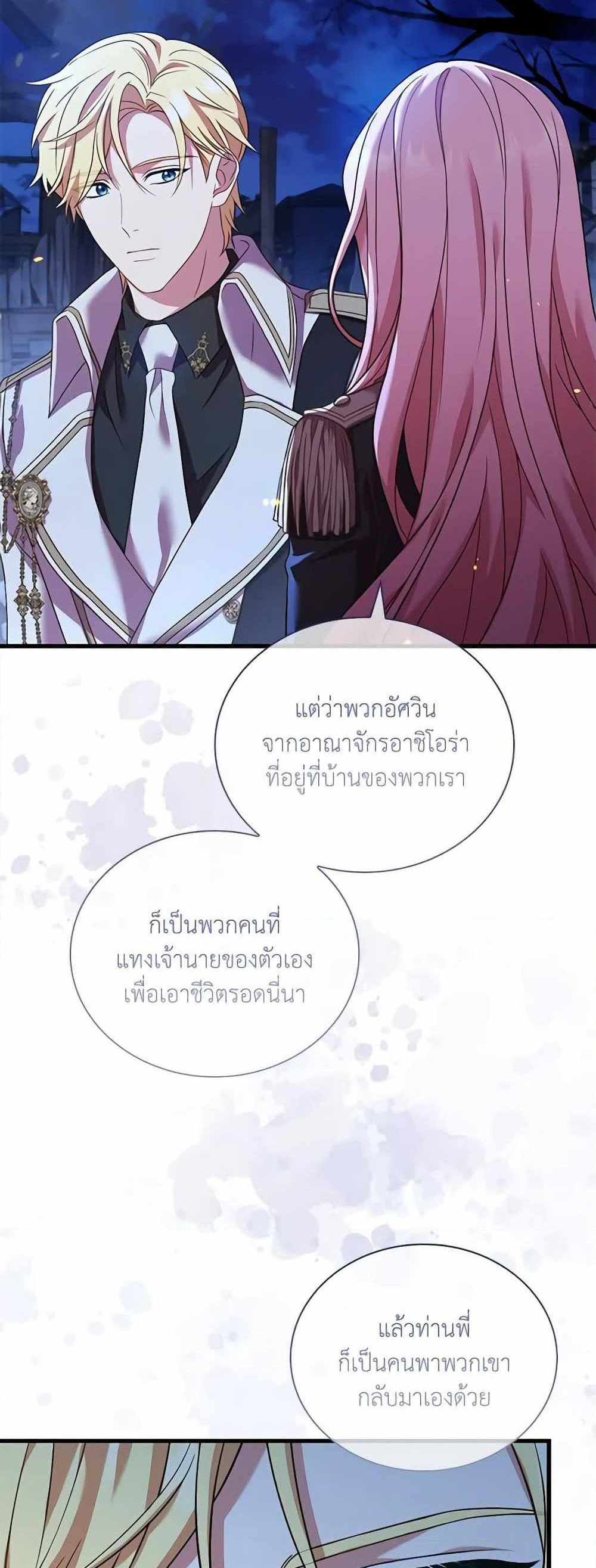 The Price Of Breaking Up แปลไทย