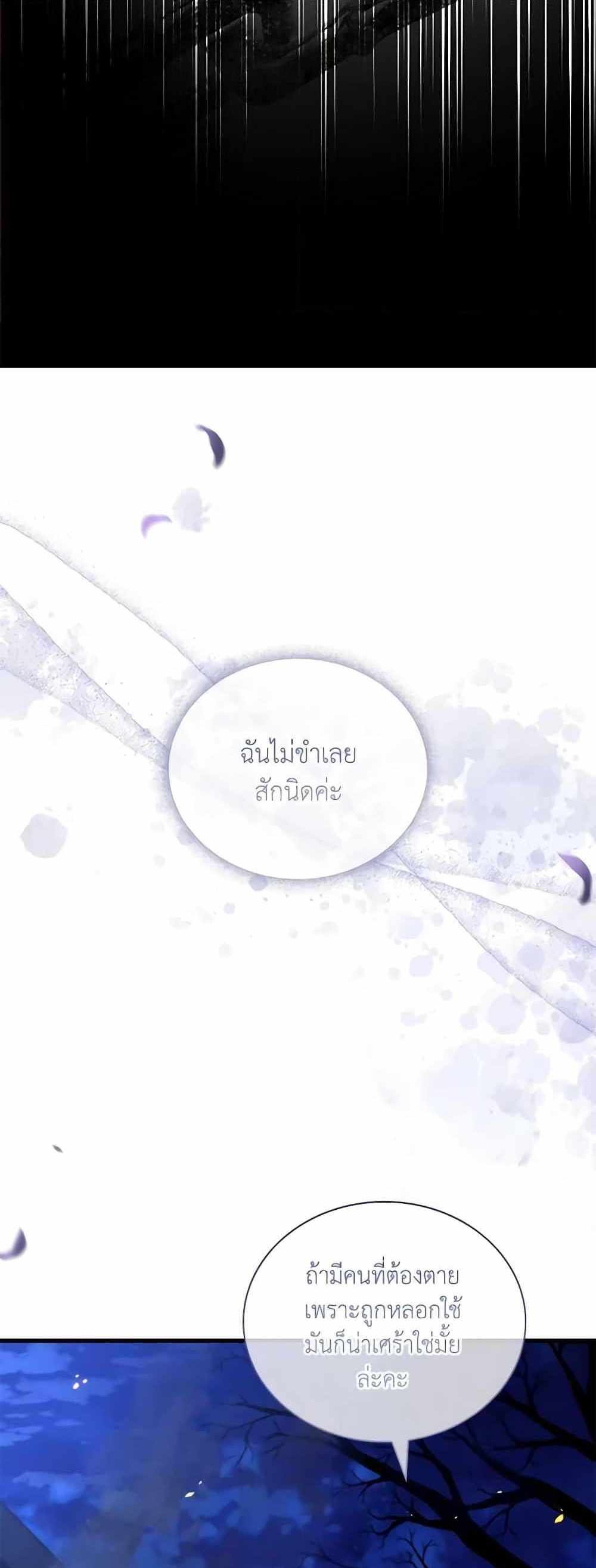 The Price Of Breaking Up แปลไทย