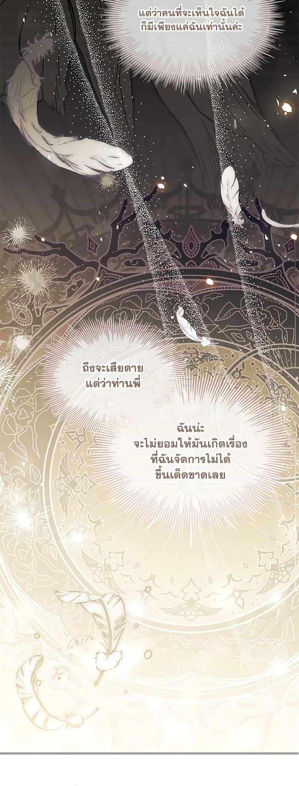 The Price Of Breaking Up แปลไทย