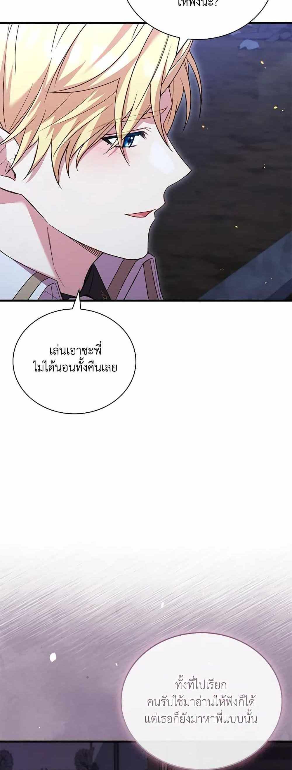 The Price Of Breaking Up แปลไทย