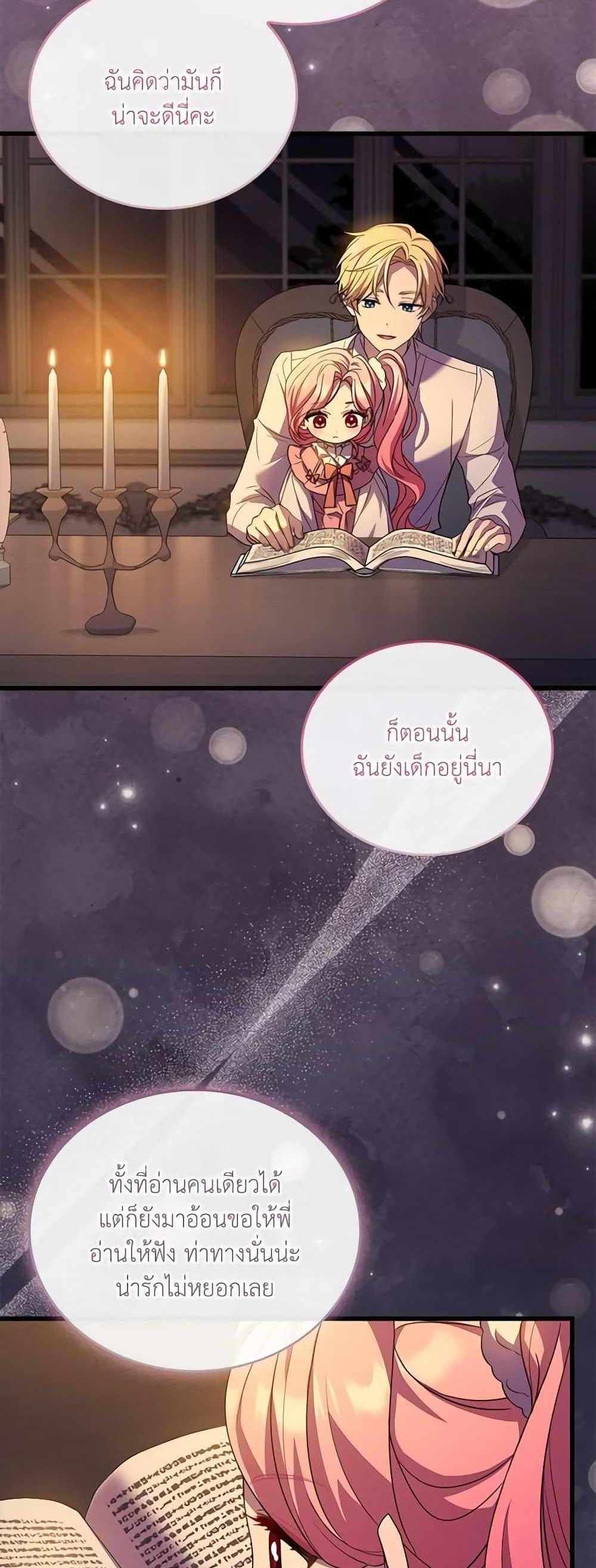 The Price Of Breaking Up แปลไทย