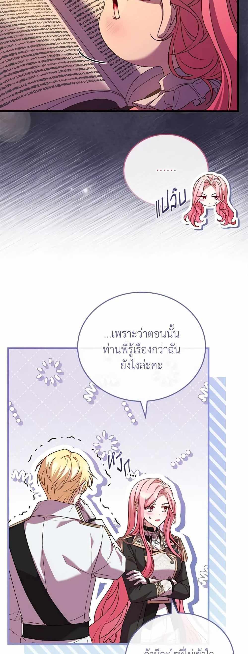 The Price Of Breaking Up แปลไทย