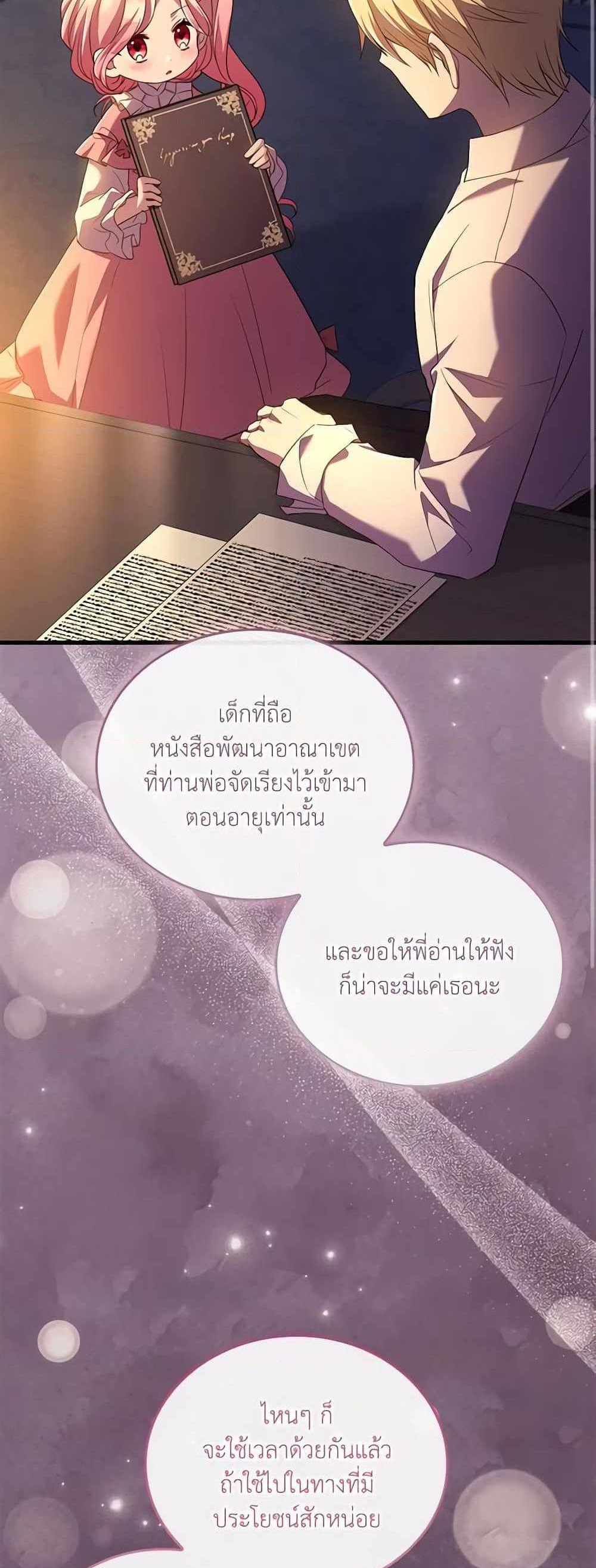 The Price Of Breaking Up แปลไทย