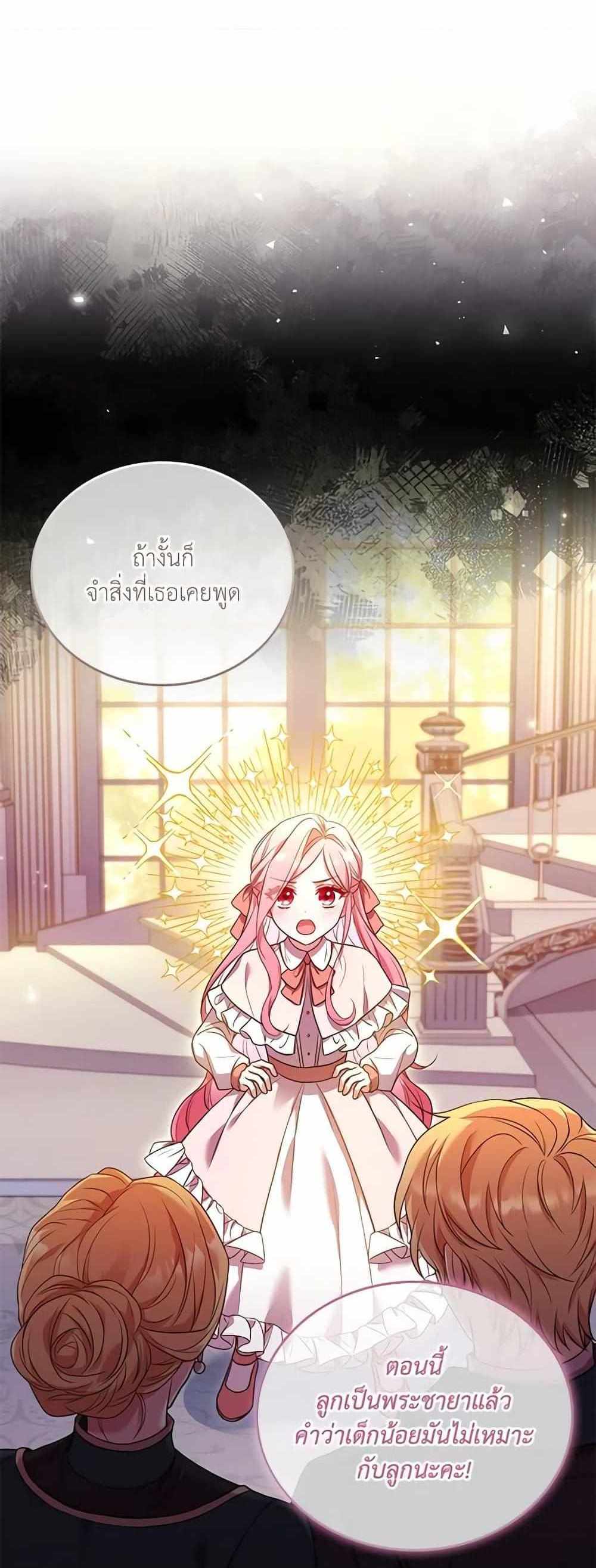 The Price Of Breaking Up แปลไทย