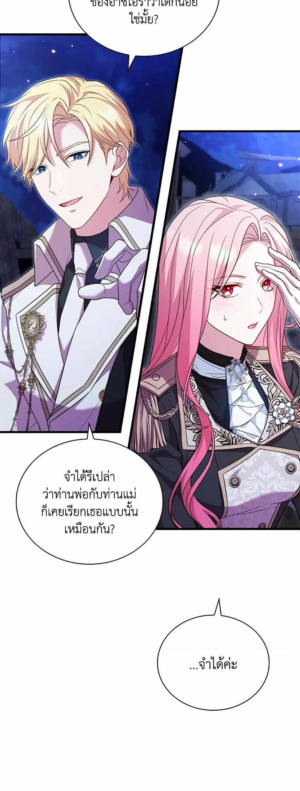 The Price Of Breaking Up แปลไทย