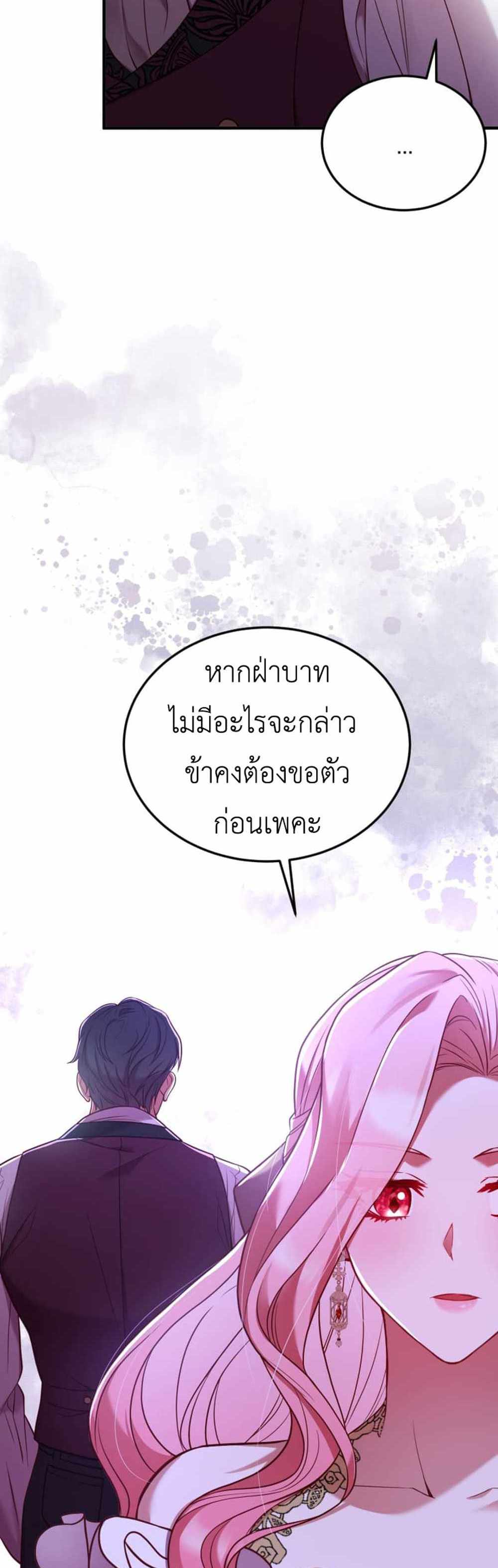 The Price Of Breaking Up แปลไทย