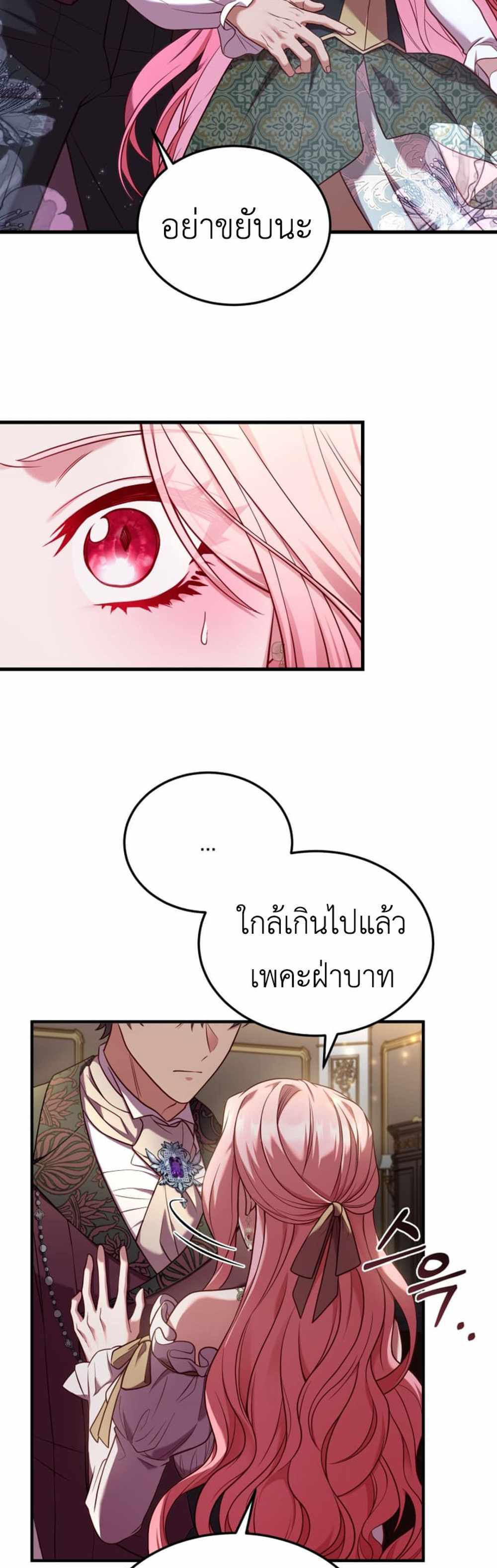 The Price Of Breaking Up แปลไทย