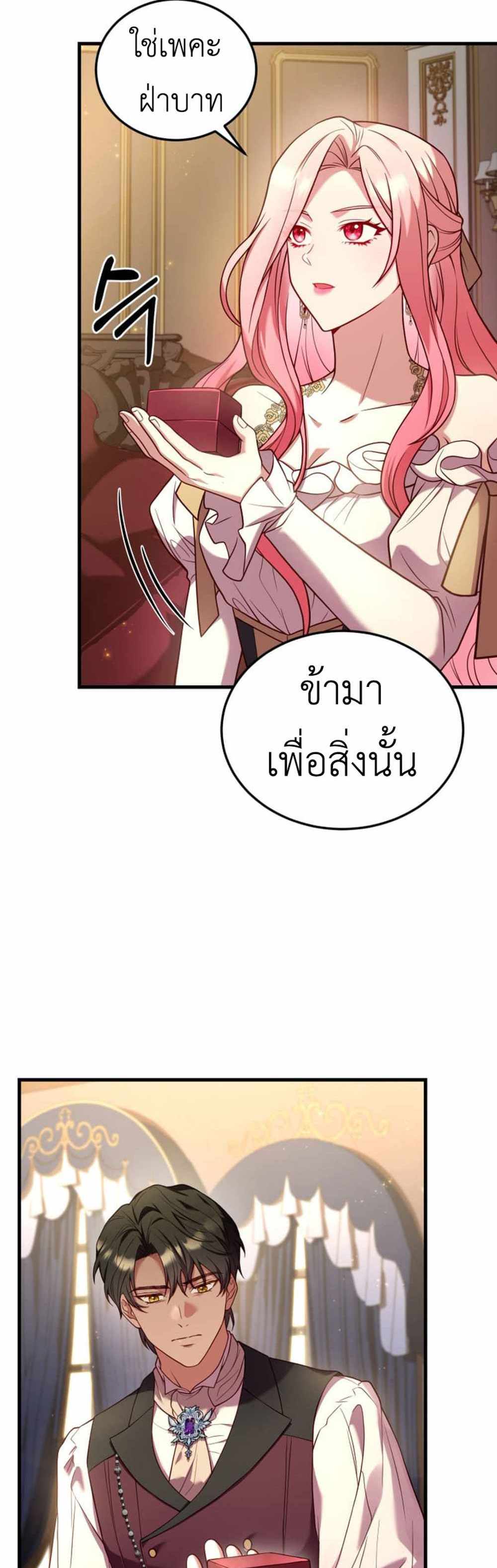 The Price Of Breaking Up แปลไทย