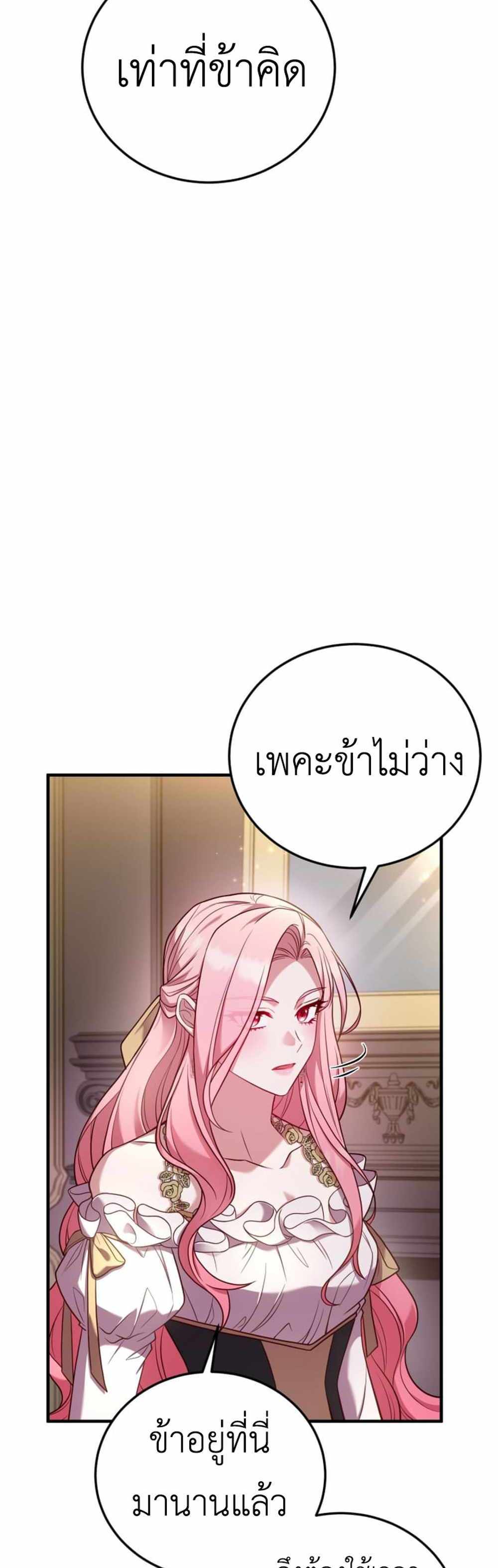 The Price Of Breaking Up แปลไทย