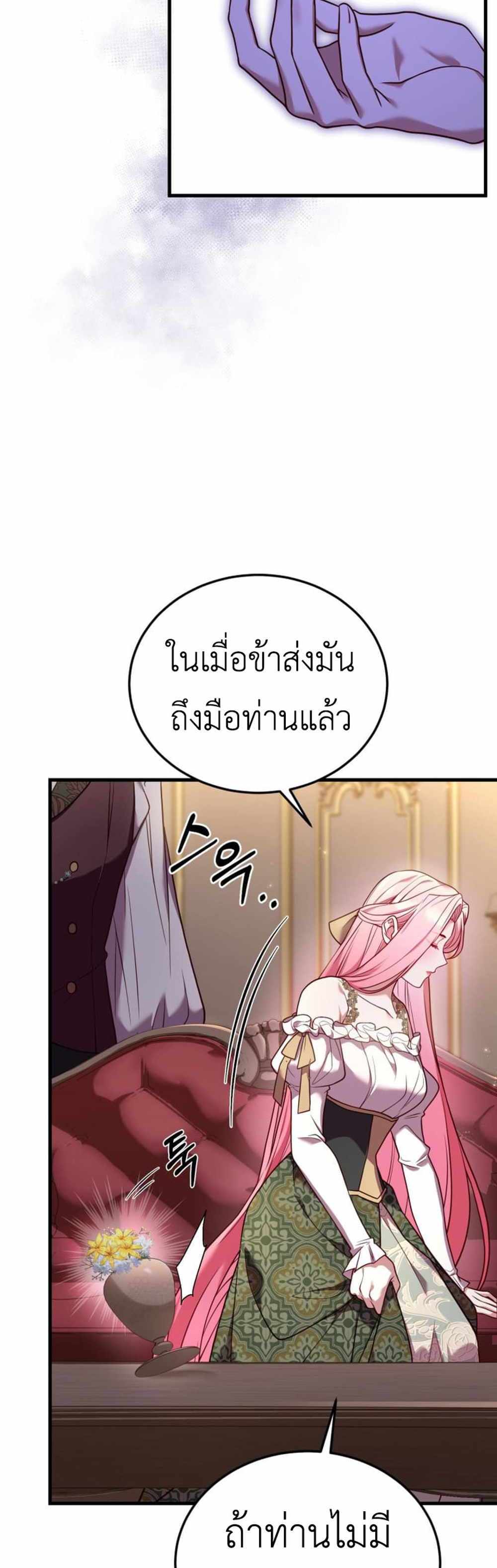 The Price Of Breaking Up แปลไทย