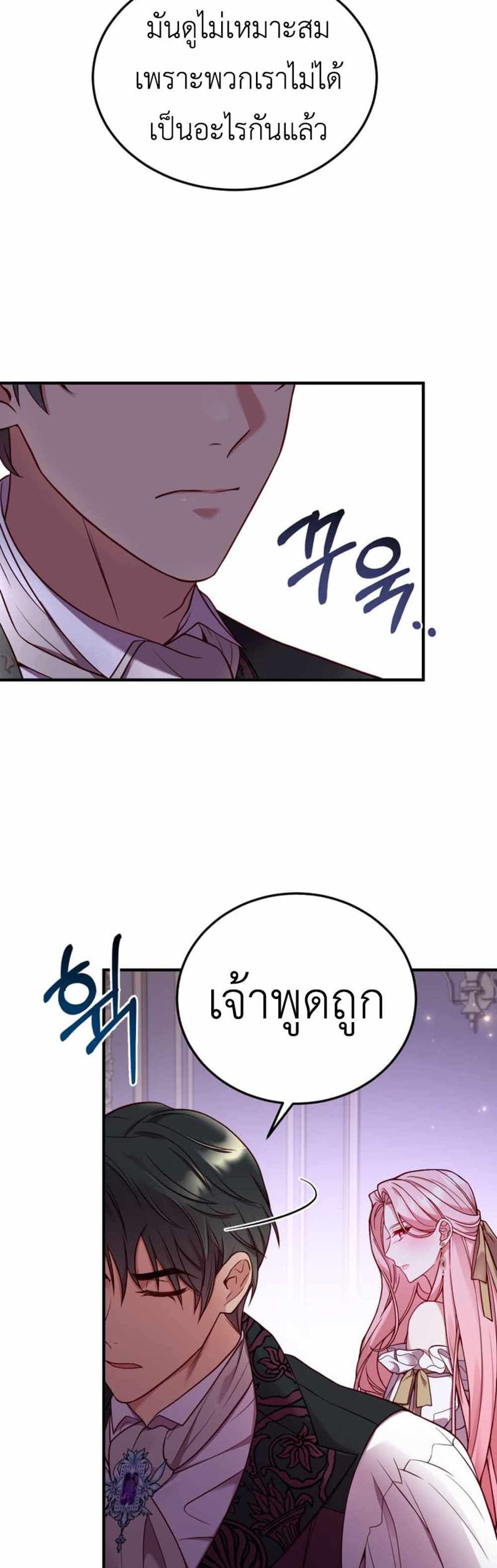 The Price Of Breaking Up แปลไทย