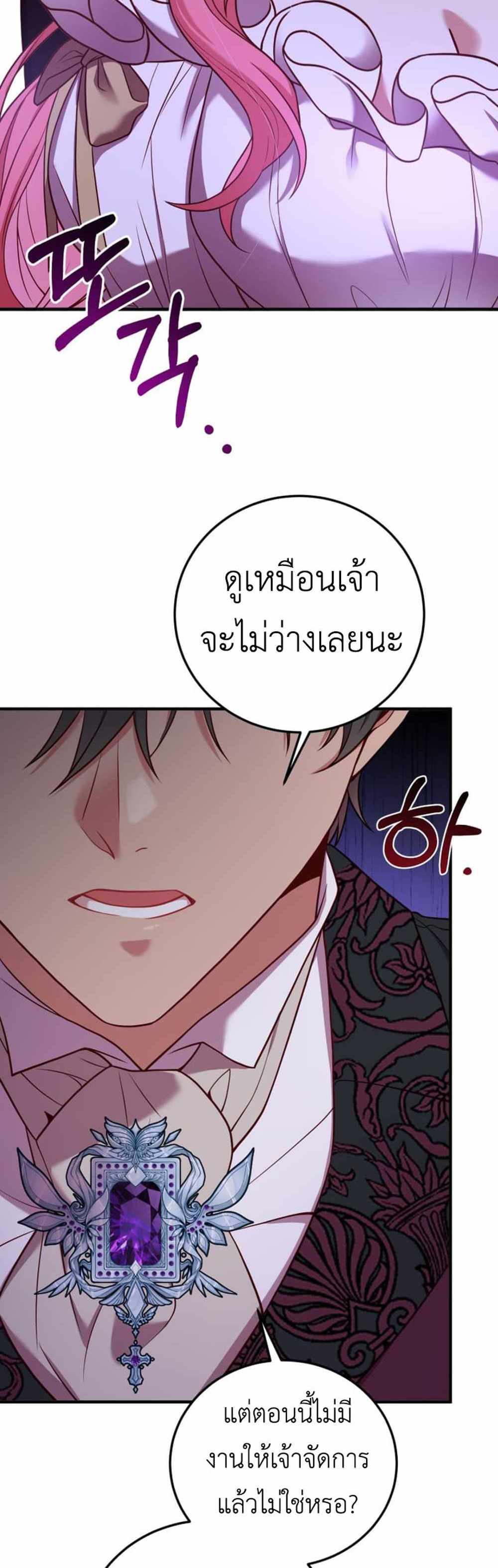 The Price Of Breaking Up แปลไทย