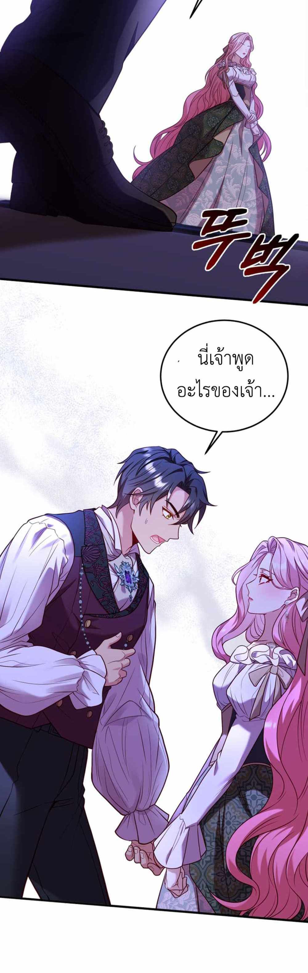 The Price Of Breaking Up แปลไทย