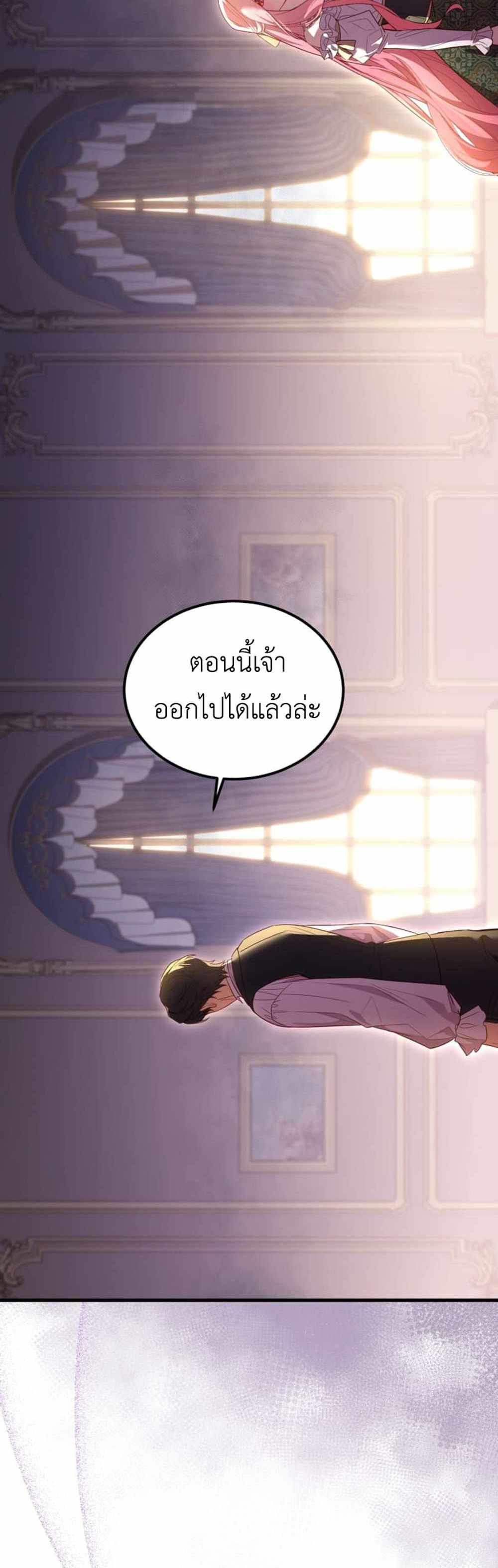 The Price Of Breaking Up แปลไทย