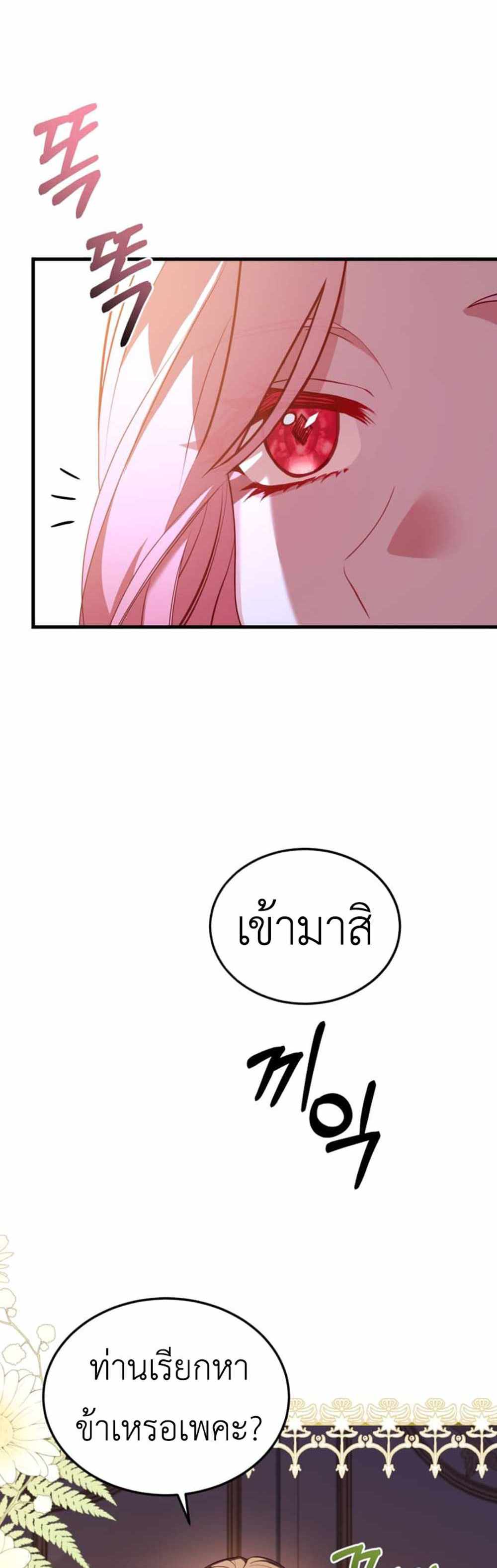 The Price Of Breaking Up แปลไทย