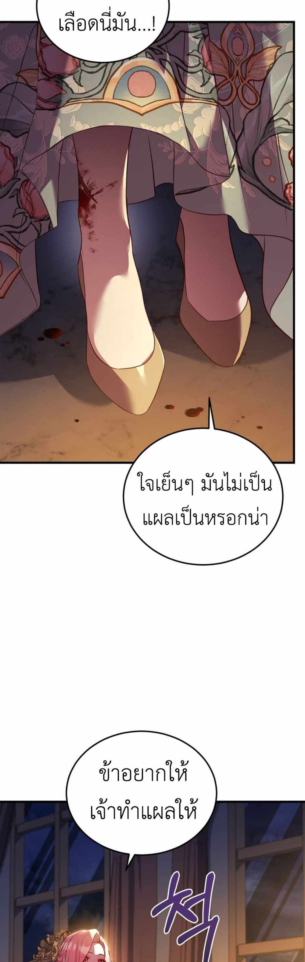 The Price Of Breaking Up แปลไทย