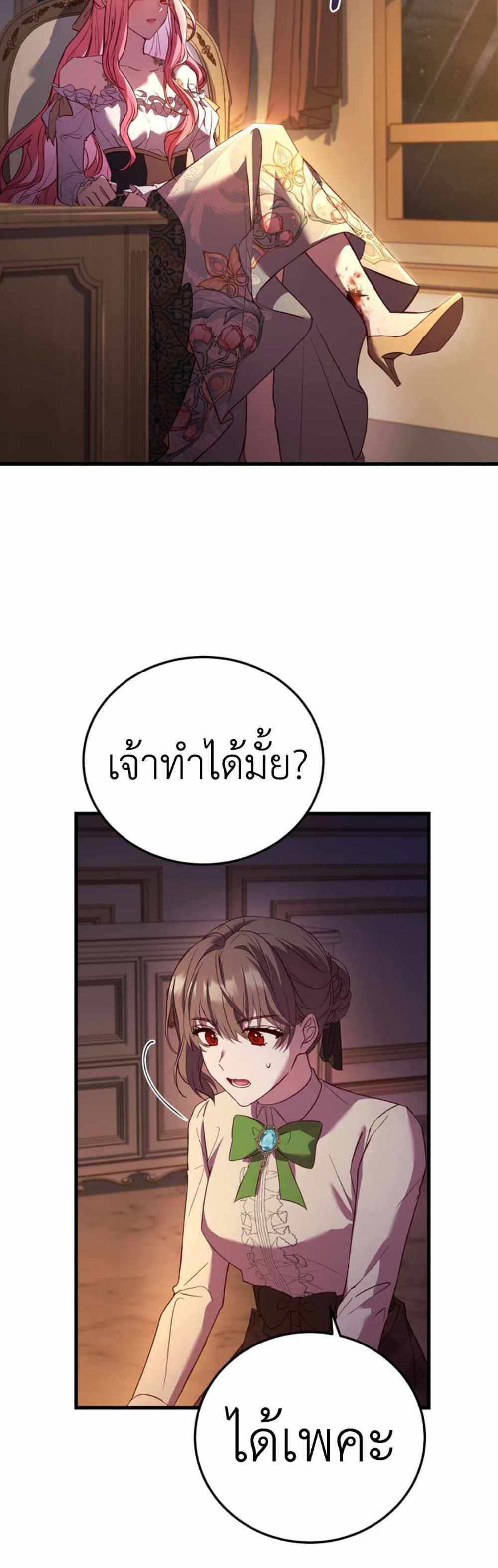 The Price Of Breaking Up แปลไทย