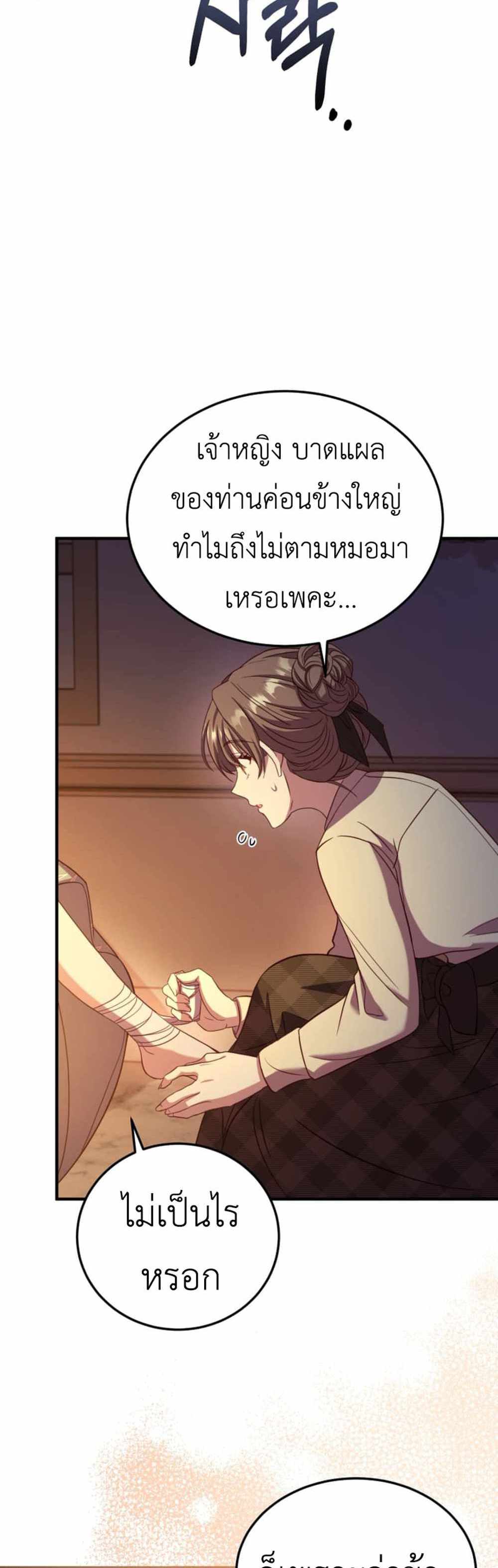 The Price Of Breaking Up แปลไทย