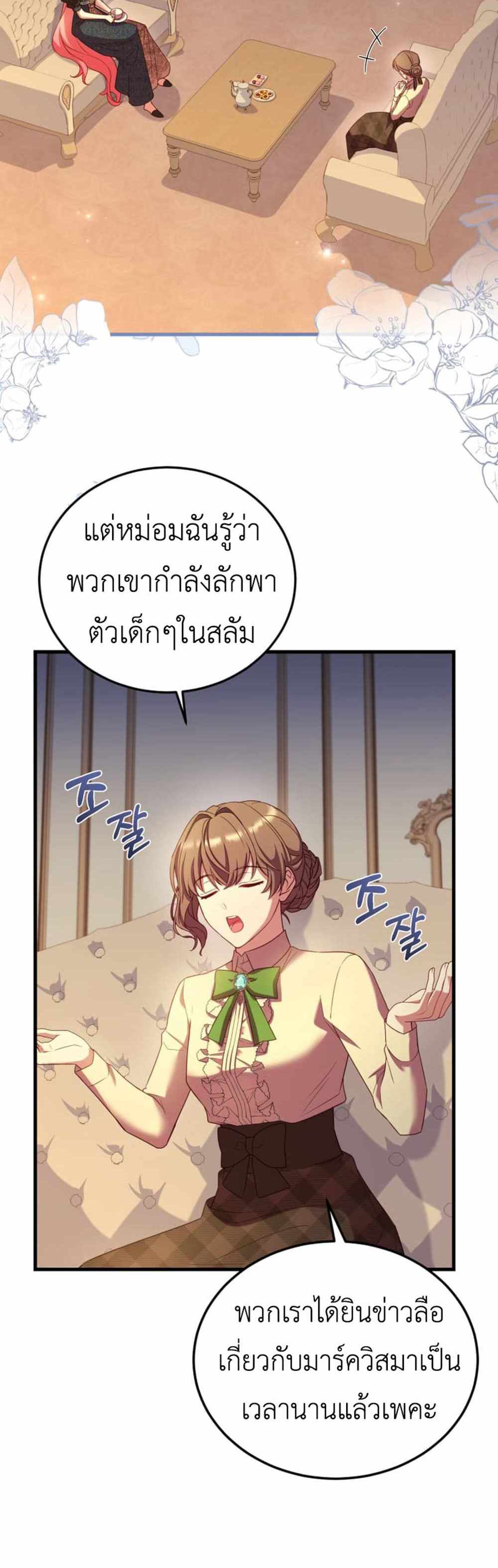 The Price Of Breaking Up แปลไทย