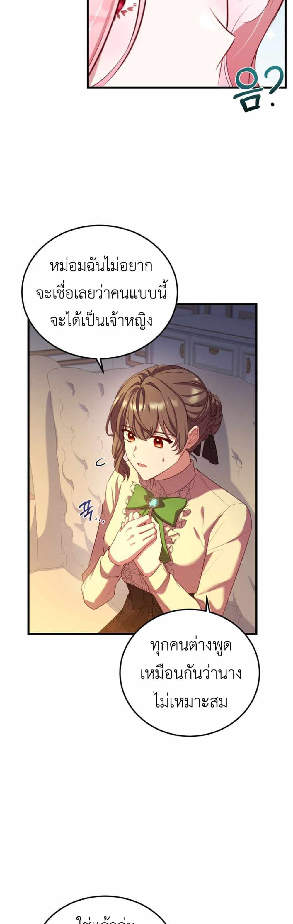 The Price Of Breaking Up แปลไทย