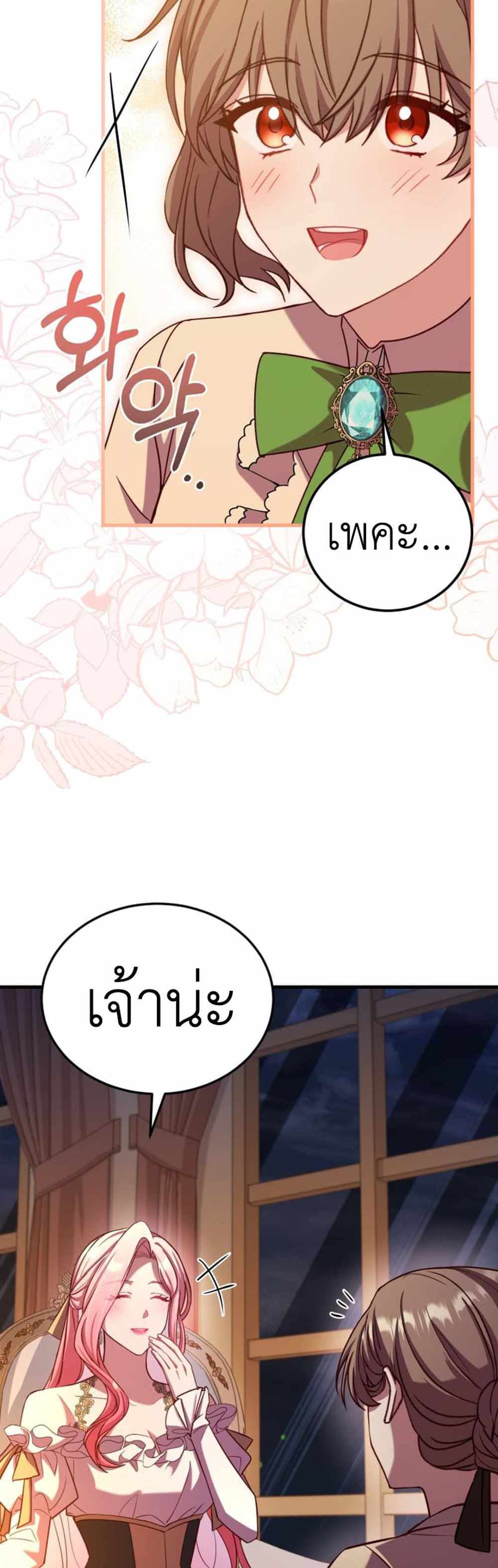 The Price Of Breaking Up แปลไทย