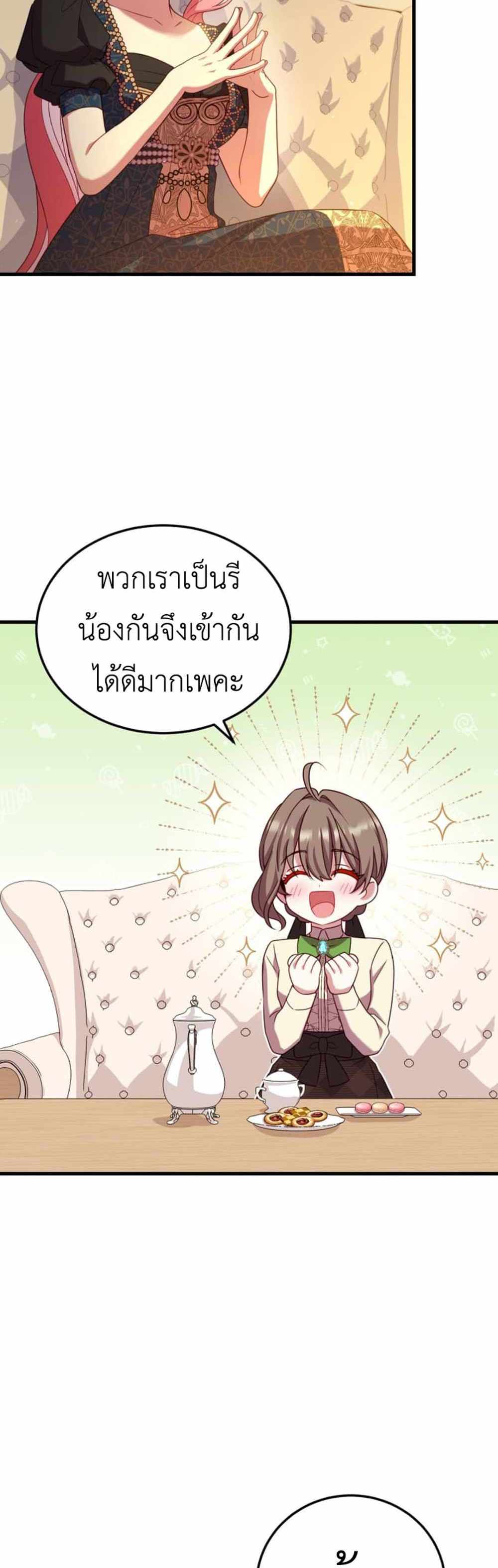 The Price Of Breaking Up แปลไทย