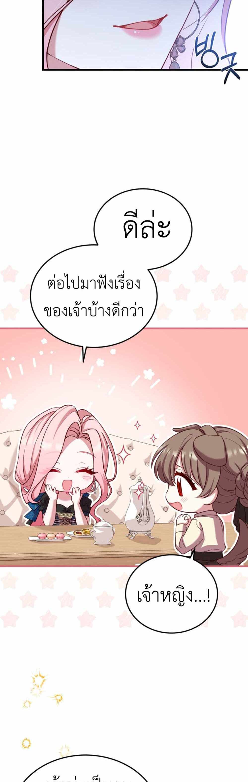 The Price Of Breaking Up แปลไทย