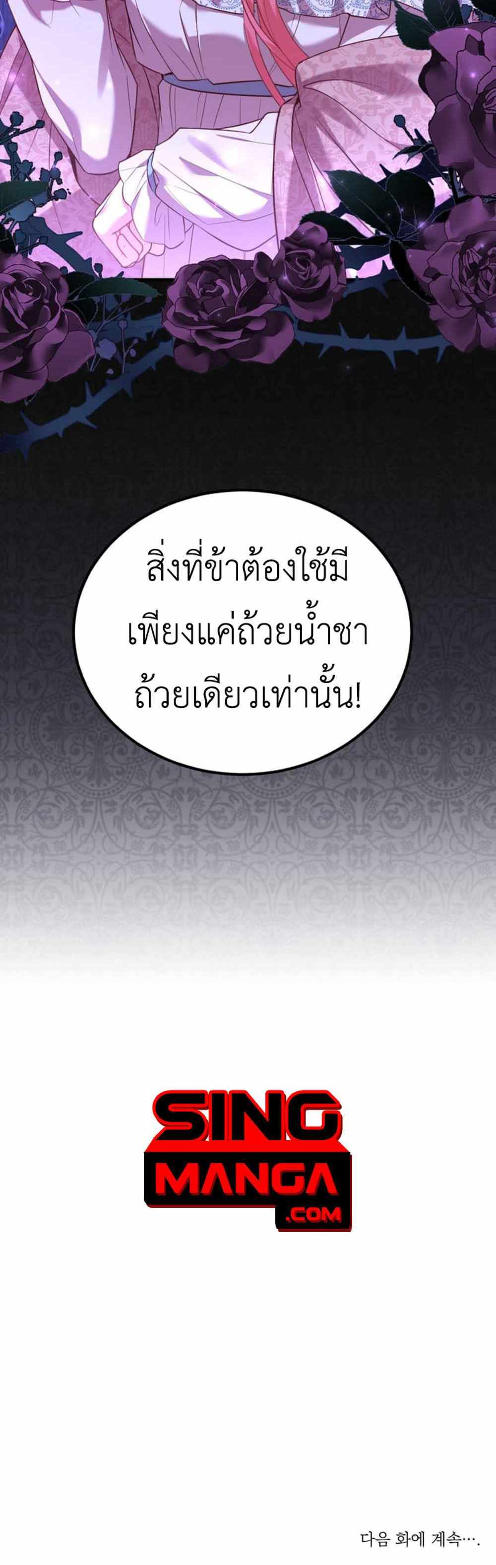 The Price Of Breaking Up แปลไทย