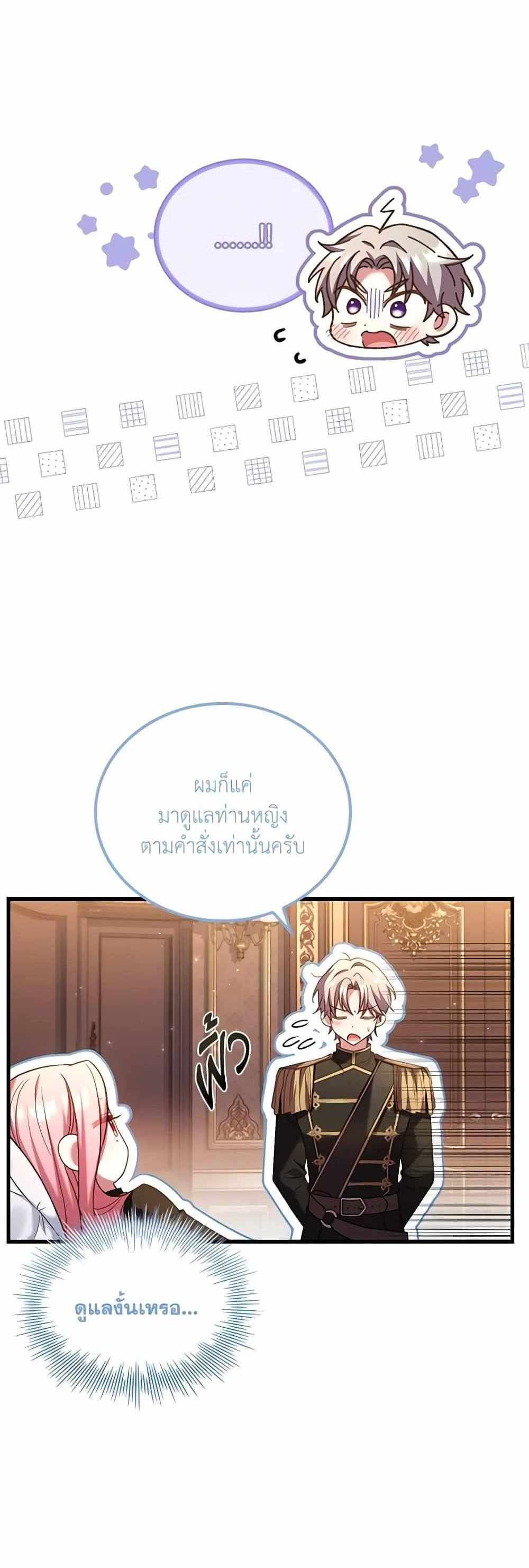 The Price Of Breaking Up แปลไทย