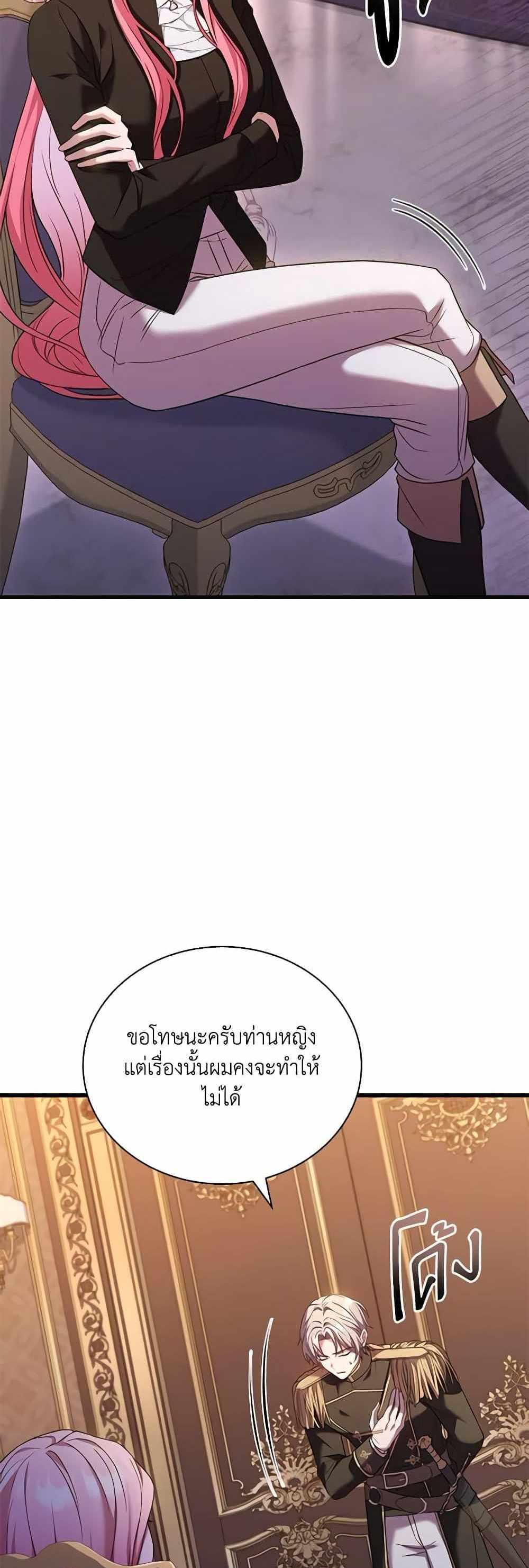 The Price Of Breaking Up แปลไทย