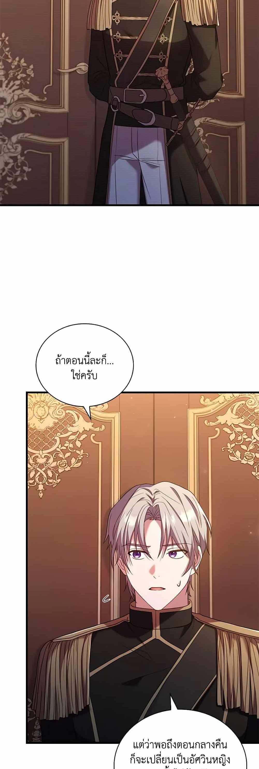 The Price Of Breaking Up แปลไทย