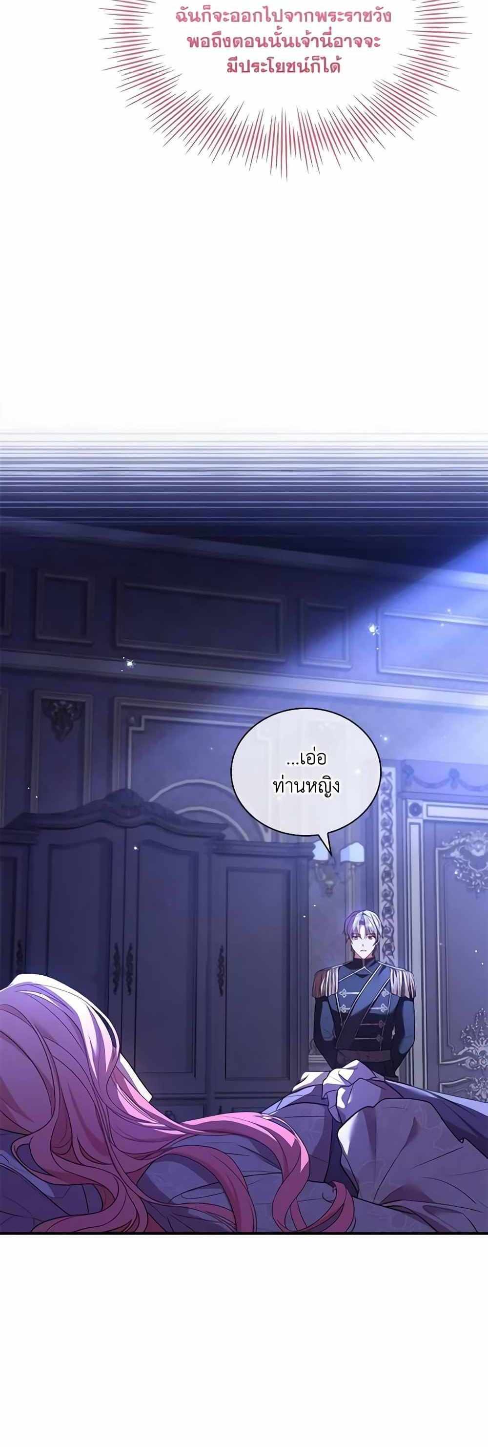 The Price Of Breaking Up แปลไทย