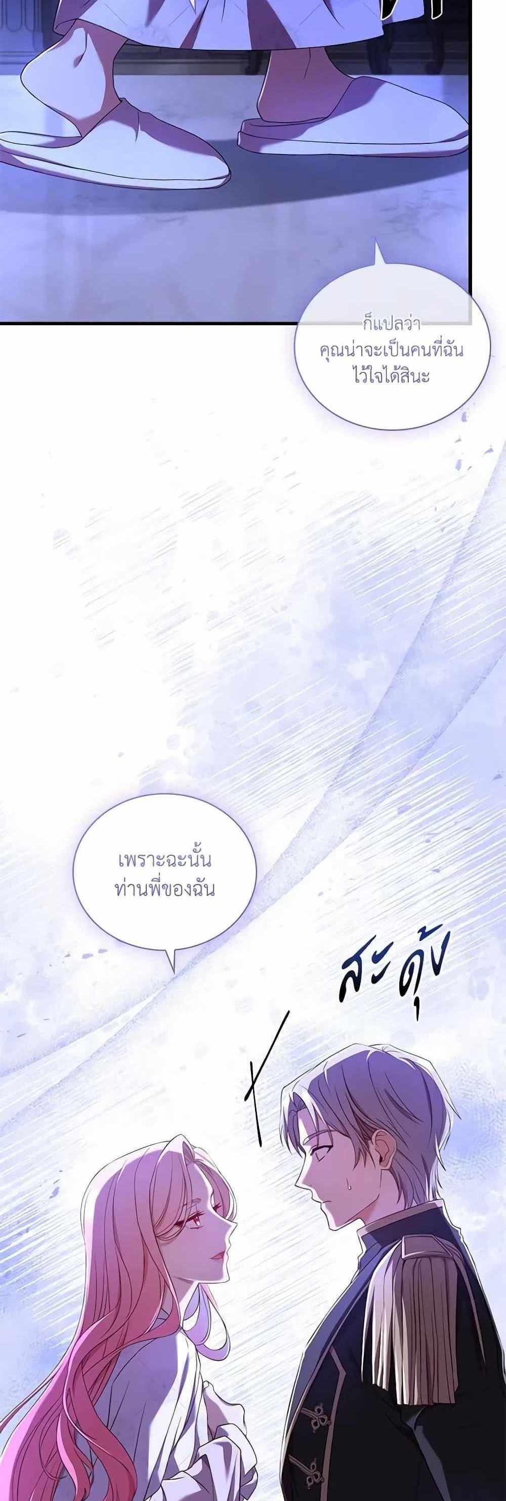 The Price Of Breaking Up แปลไทย