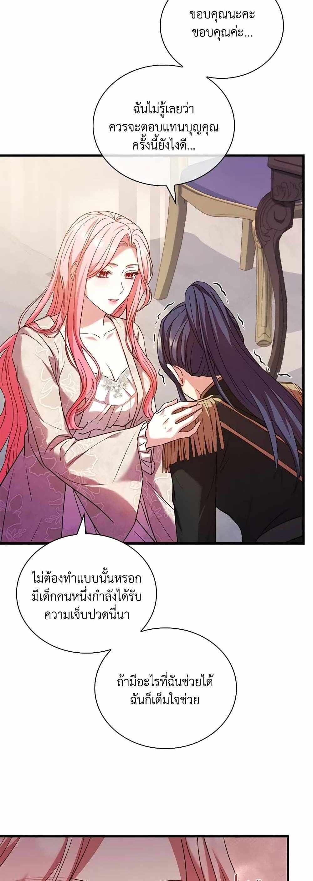 The Price Of Breaking Up แปลไทย