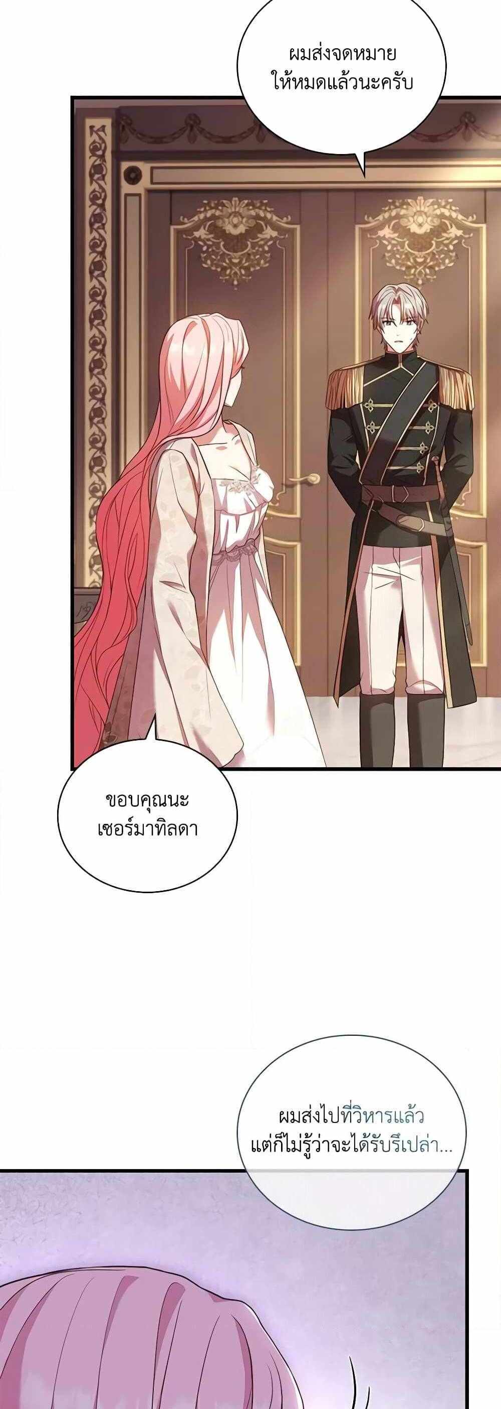 The Price Of Breaking Up แปลไทย