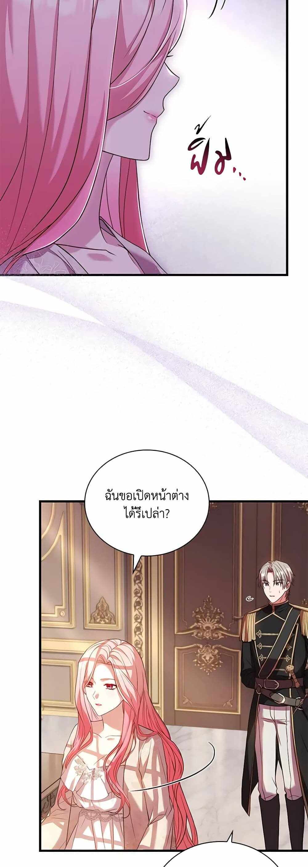 The Price Of Breaking Up แปลไทย