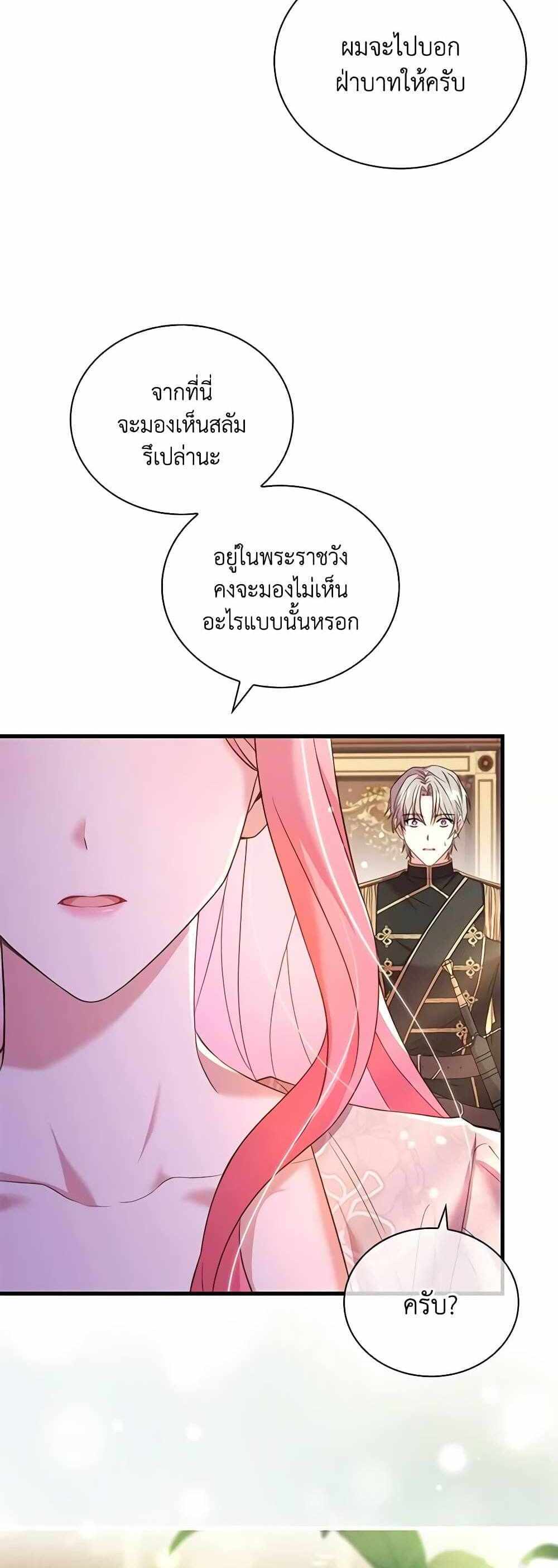 The Price Of Breaking Up แปลไทย