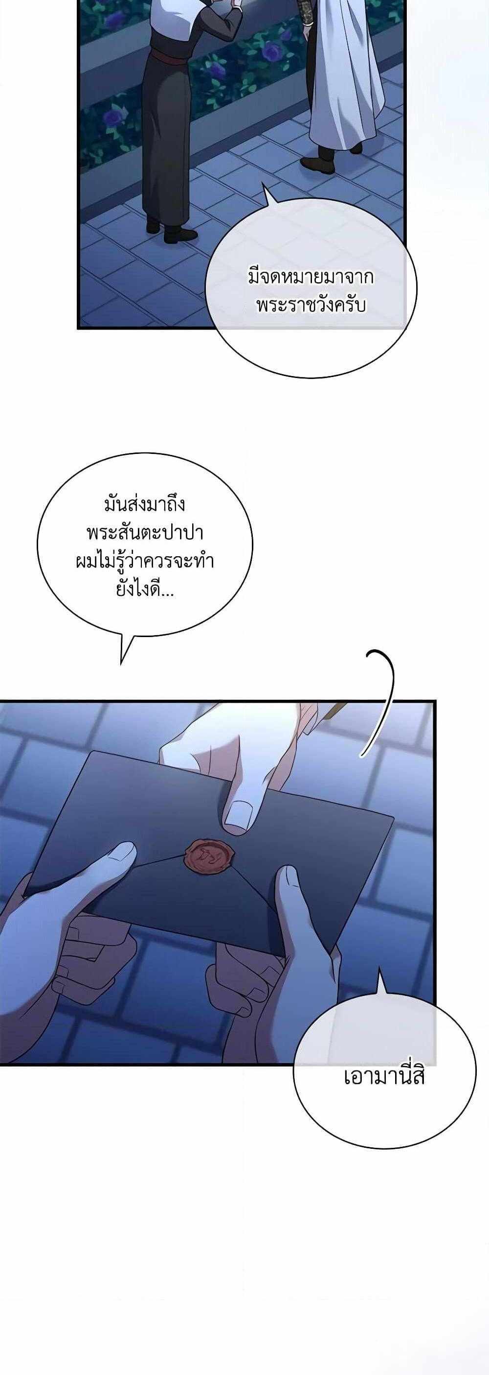 The Price Of Breaking Up แปลไทย