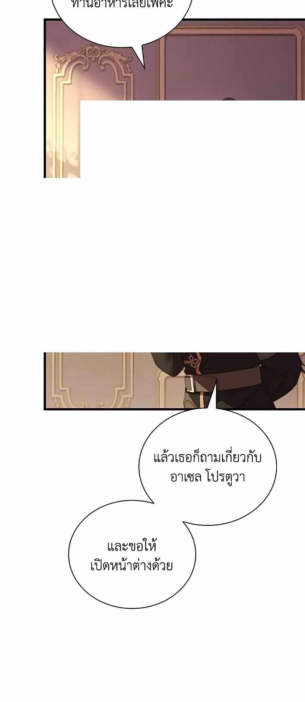 The Price Of Breaking Up แปลไทย