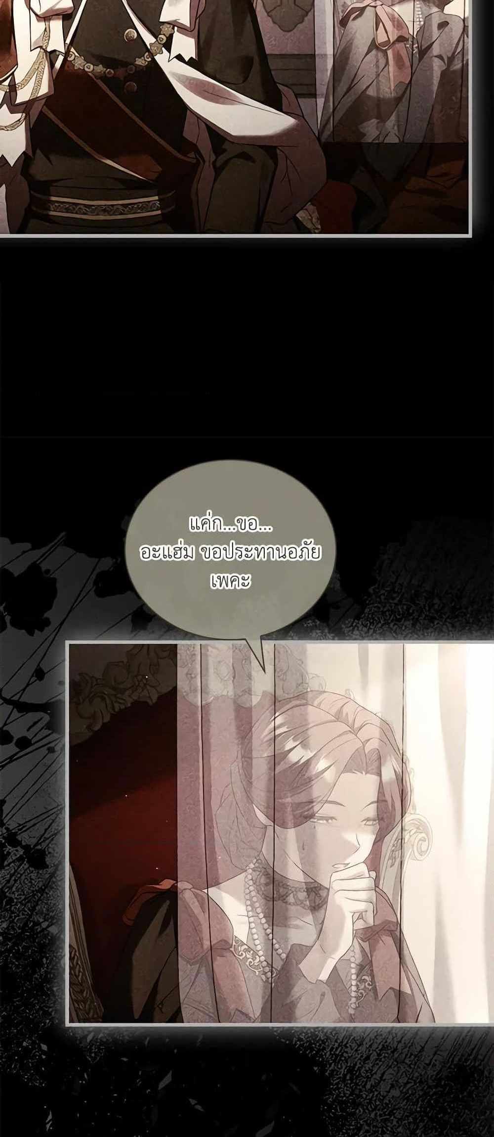 The Price Of Breaking Up แปลไทย